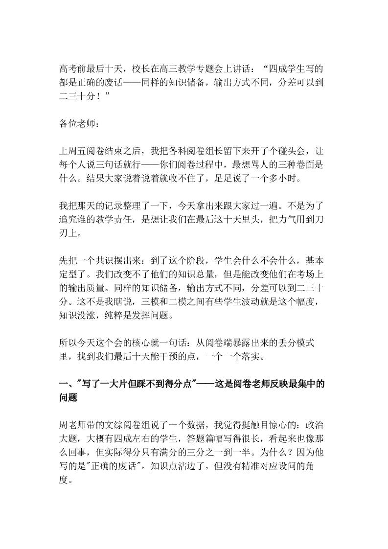 高考前最后十天，校长在高三教学专题会上讲话：“四成学生写的都是正确的废话——同样的知识储备，输出方式不同，分差可以到二三十分！” - 臻优资源网