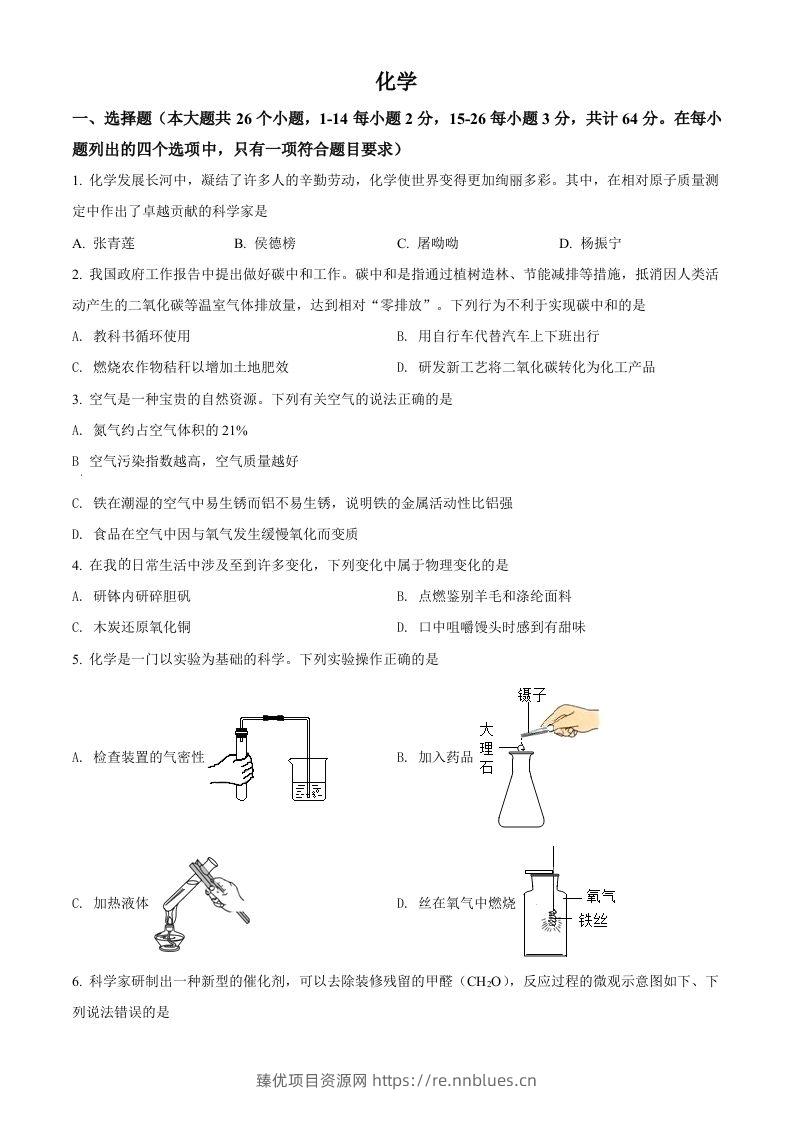 2022年四川省眉州市中考化学真题（空白卷）(1) - 臻优资源网