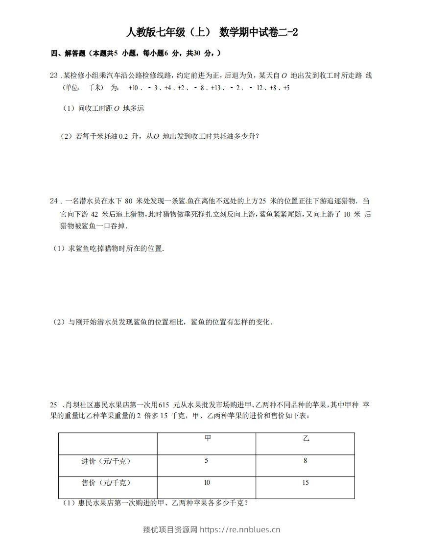 七年级（上）数学期中试卷2-2卷人教版 - 臻优资源网