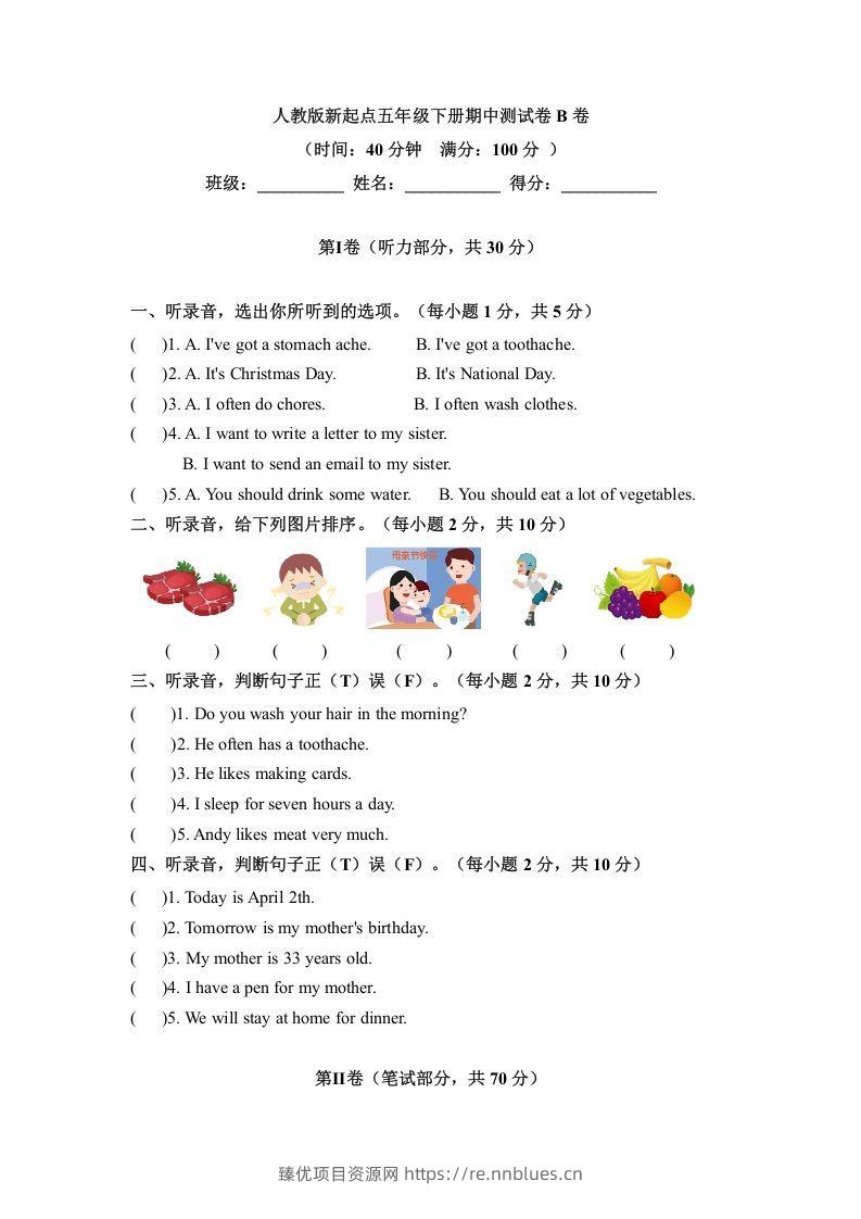 五年级英语下册期中测试(5)（人教版） - 臻优资源网