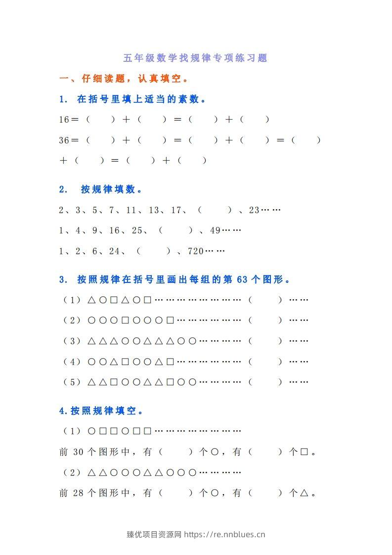 小学五年级上册数学找规律专项练习题 - 臻优资源网