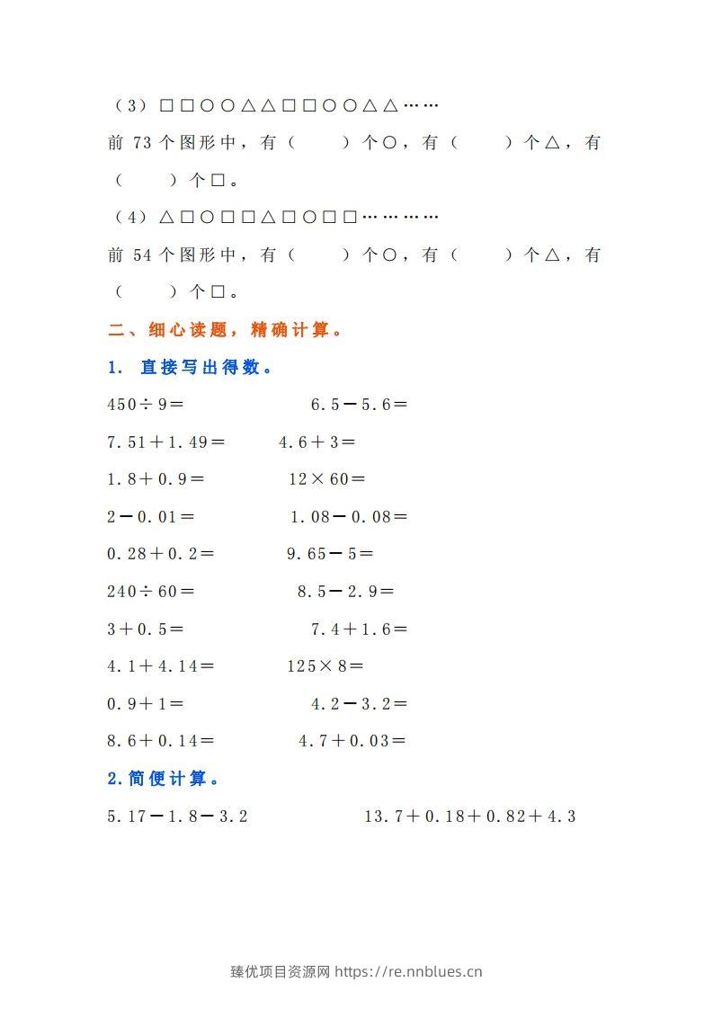 图片[2] - 小学五年级上册数学找规律专项练习题 - 臻优资源网