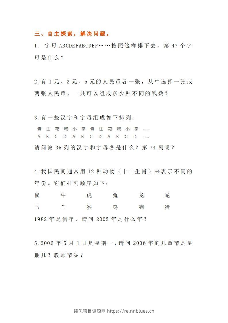 图片[3] - 小学五年级上册数学找规律专项练习题 - 臻优资源网
