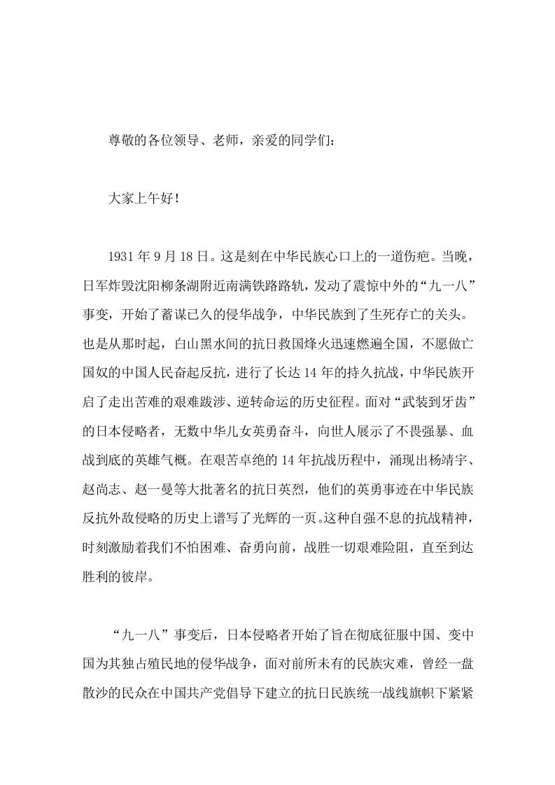 9-18校长国旗下讲话勿忘国耻、吾辈自强 - 臻优资源网
