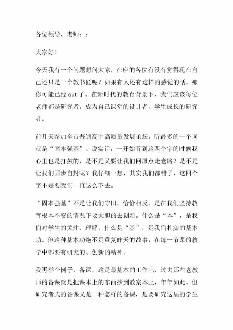 教学质量提升专题会议校长讲话：两翼齐飞，才能飞得高、飞得远 - 臻优资源网