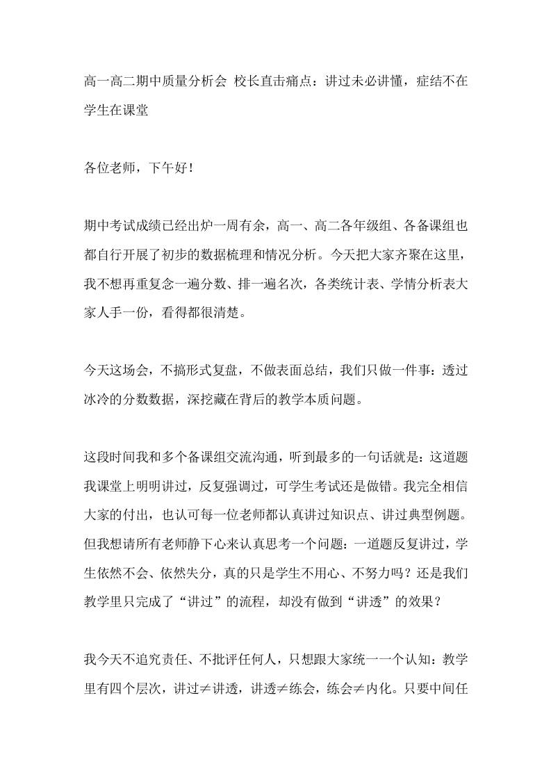 高一高二期中质量分析会校长直击痛点：讲过未必讲懂，症结不在学生在课堂 - 臻优资源网