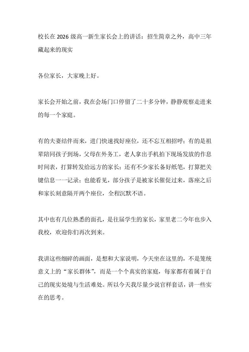 校长在2026级高一新生家长会上的讲话：招生简章之外，高中三年藏起来的现实 - 臻优资源网