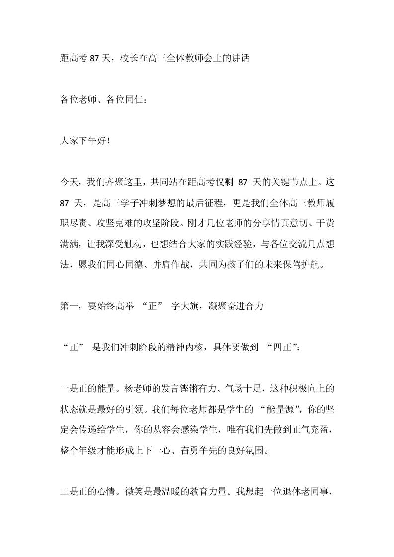距高考87天，校长在高三全体教师会上的讲话 - 臻优资源网