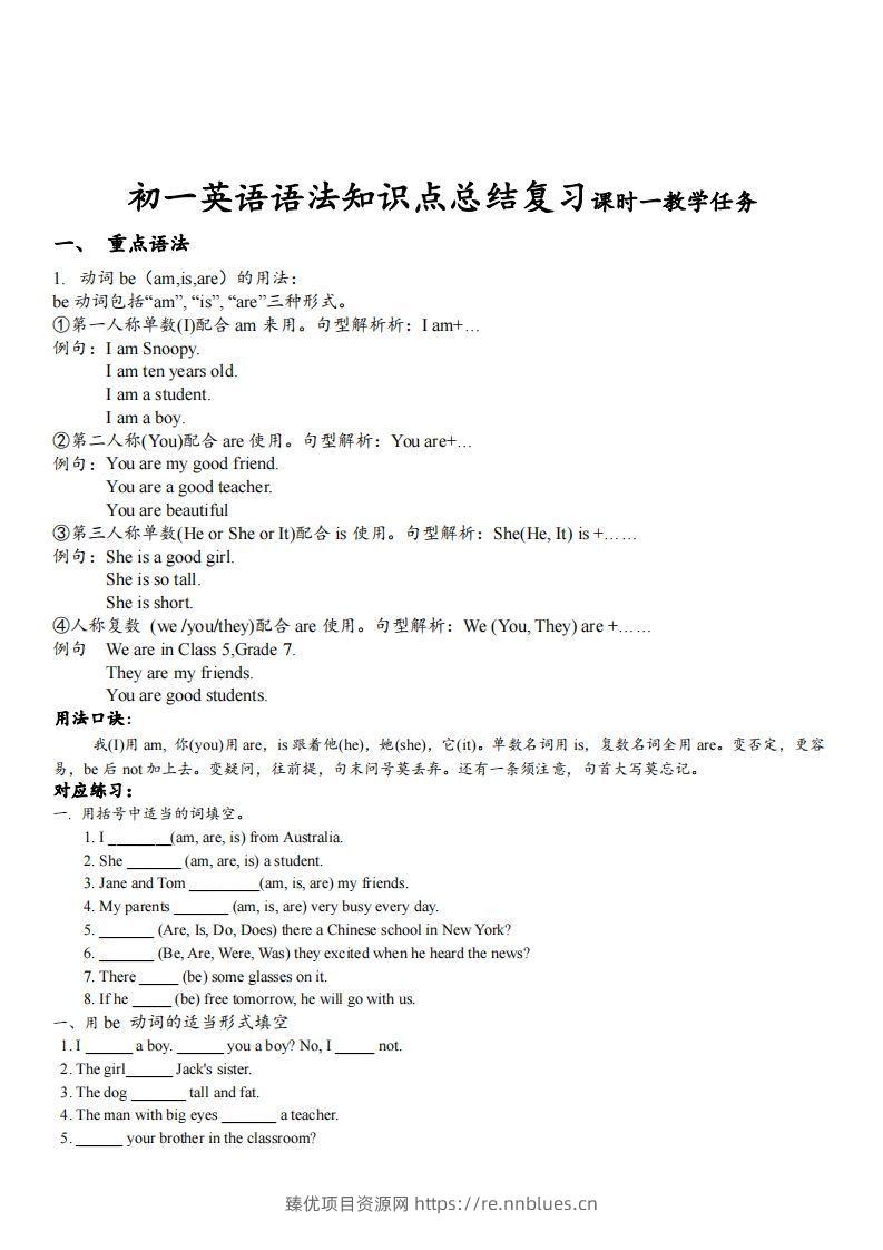 最新外研版初一英语语法知识点总结复习(最新超详细版) - 臻优资源网