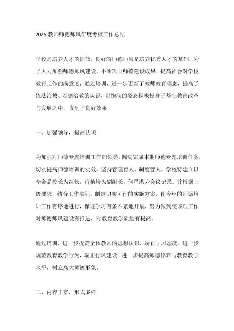 2025教师师德师风年度考核工作总结 - 臻优资源网