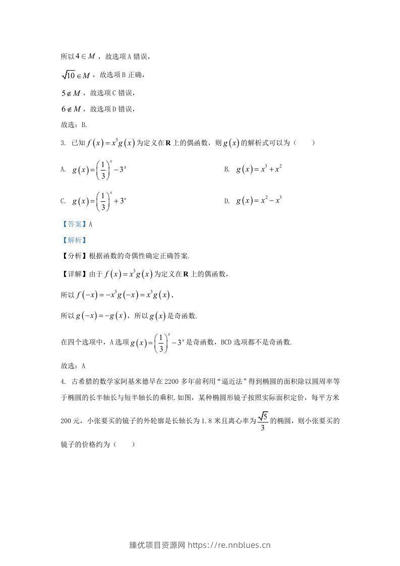 图片[2] - 2022-2023学年广东省清远市高三上学期期末数学试题及答案(Word版) - 臻优资源网