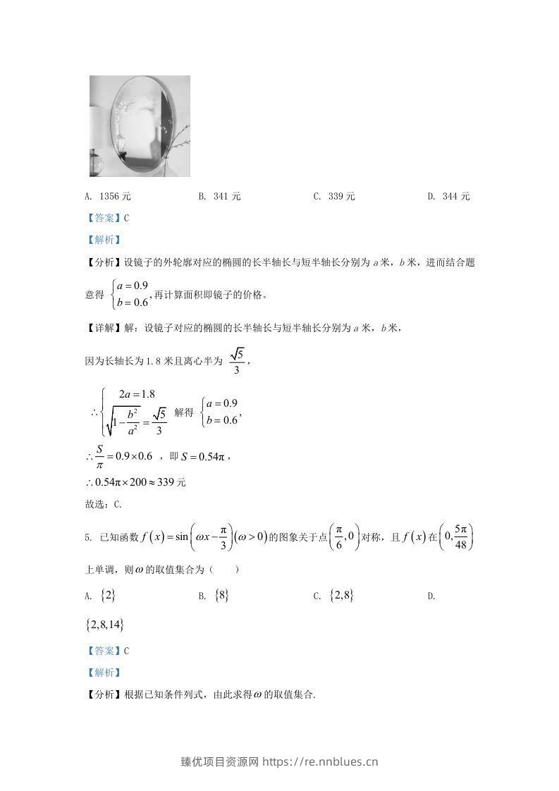 图片[3] - 2022-2023学年广东省清远市高三上学期期末数学试题及答案(Word版) - 臻优资源网