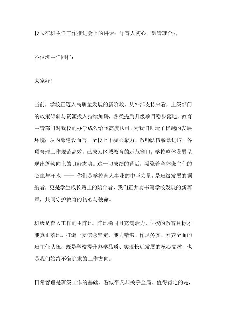校长在班主任工作推进会上的讲话：守育人初心，聚管理合力 - 臻优资源网