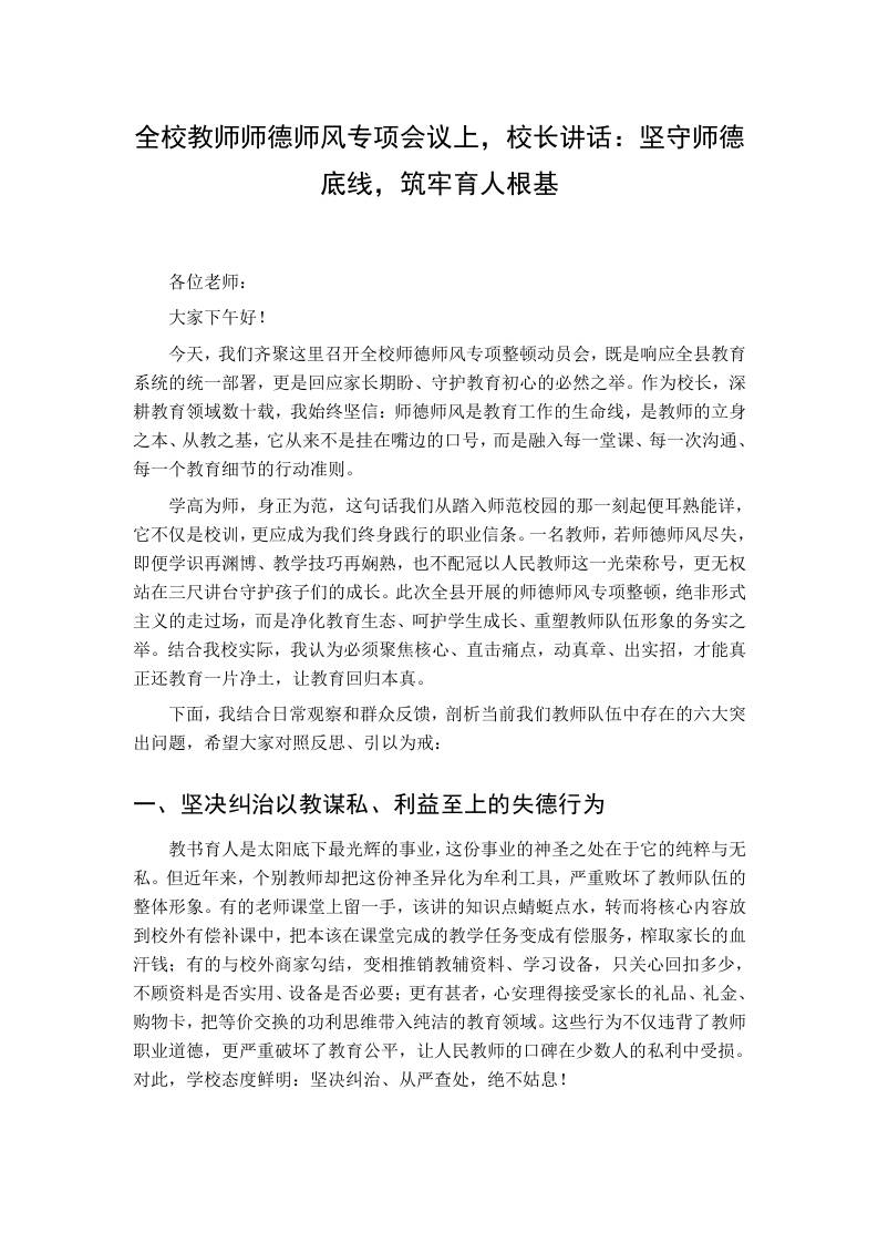 全校教师师德师风专项会议上，校长讲话：坚守师德底线，筑牢育人根基 - 臻优资源网