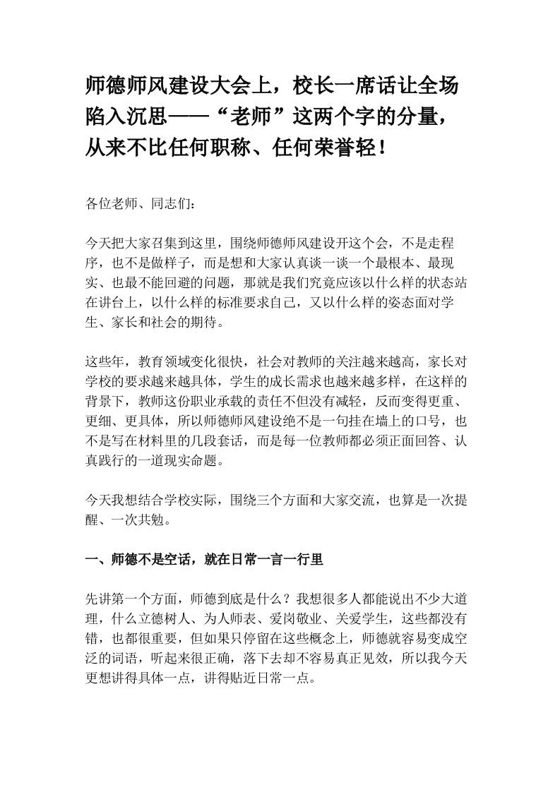 师德师风建设大会上，校长一席话让全场陷入沉思——“老师”这两个字的分量，从来不比任何职称、任何荣誉轻！(1) - 臻优资源网
