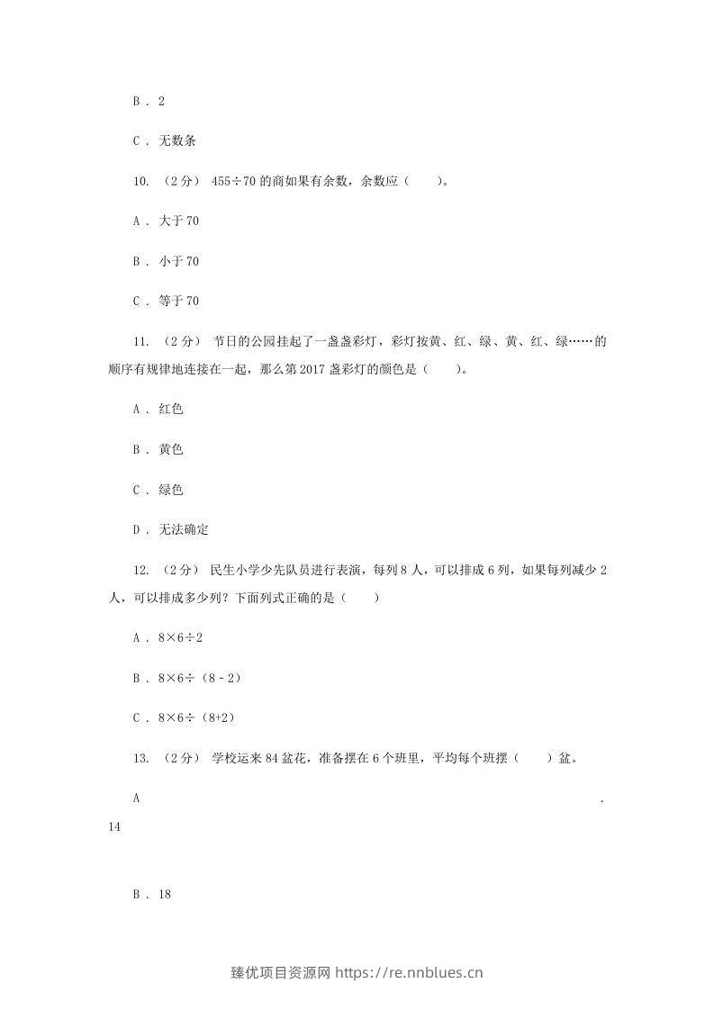 图片[2] - 2020-2021学年四川省眉山市四年级上学期期末数学真题及答案(Word版) - 臻优资源网