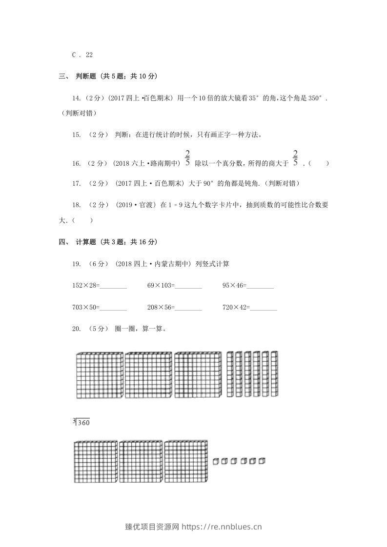 图片[3] - 2020-2021学年四川省眉山市四年级上学期期末数学真题及答案(Word版) - 臻优资源网