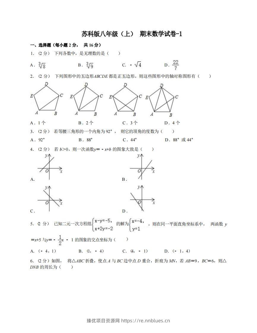 八年级（上）数学期末试卷5-1卷苏科版 - 臻优资源网