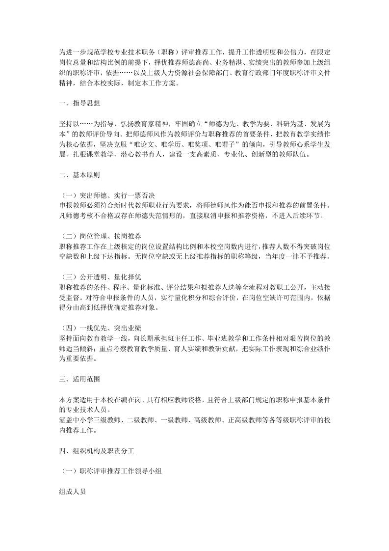中小学教师职称评审推荐方案（2026年修订） - 臻优资源网
