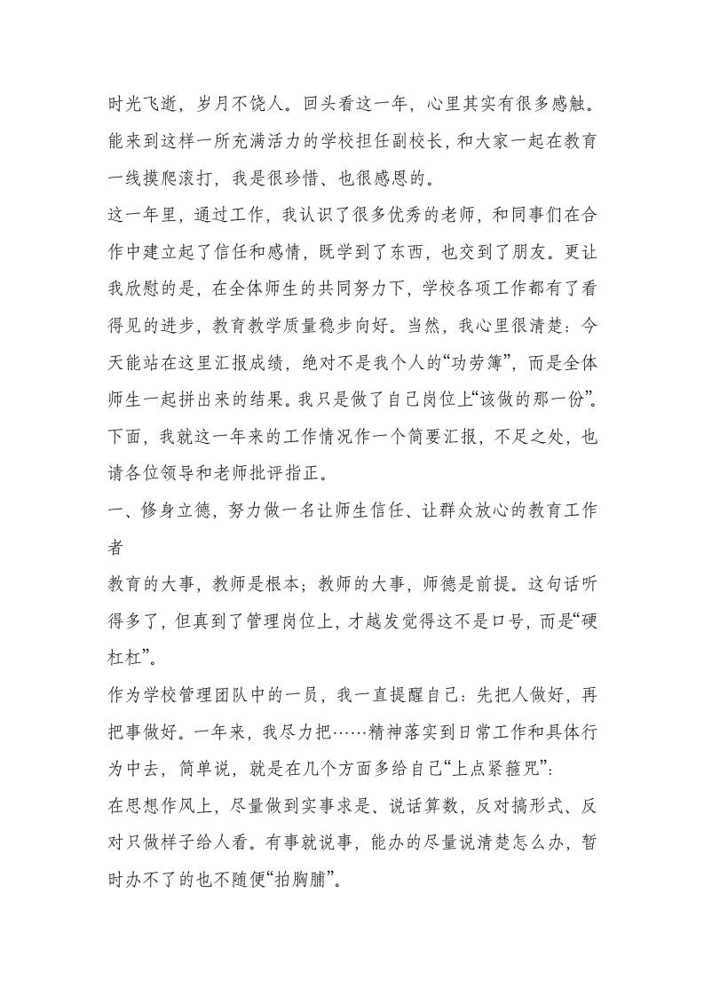 副校长年度总结：心中感慨万千！现将本年度工作情况汇报如下 - 臻优资源网