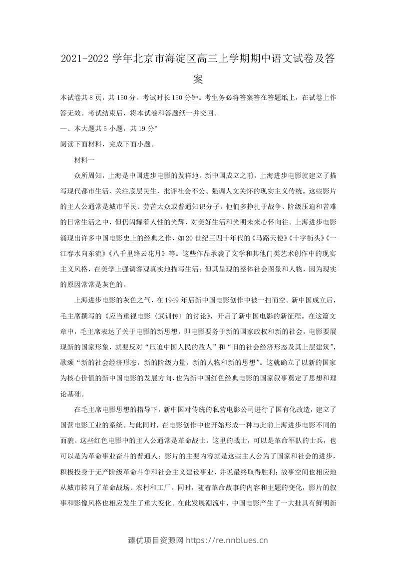 2021-2022学年北京市海淀区高三上学期期中语文试卷及答案(Word版) - 臻优资源网