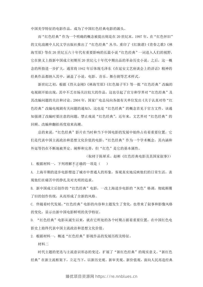 图片[2] - 2021-2022学年北京市海淀区高三上学期期中语文试卷及答案(Word版) - 臻优资源网