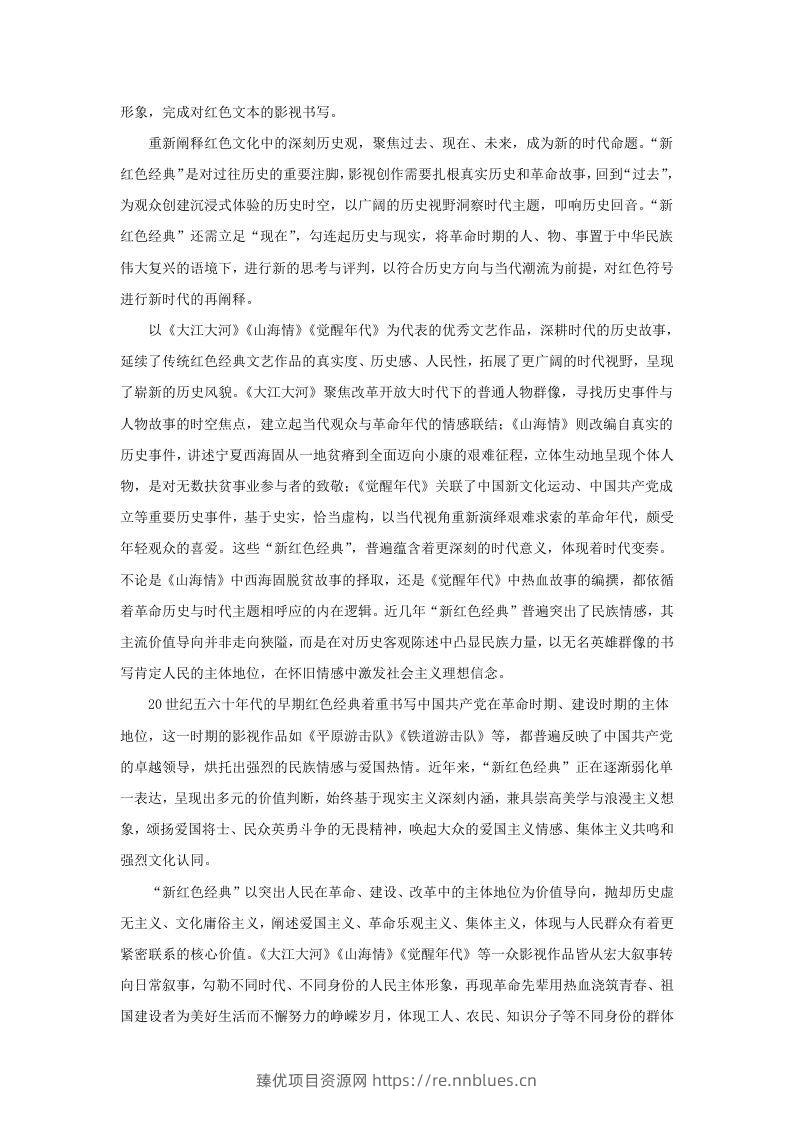 图片[3] - 2021-2022学年北京市海淀区高三上学期期中语文试卷及答案(Word版) - 臻优资源网