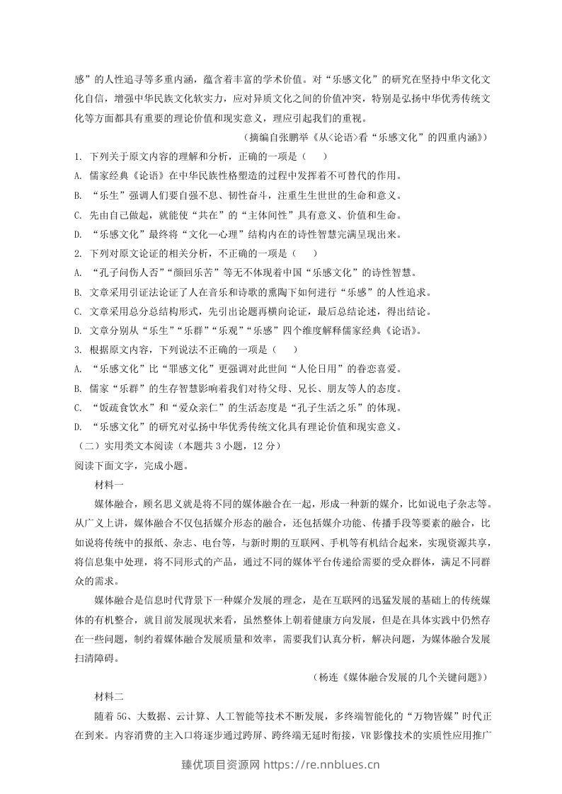 图片[2] - 2020-2021年河南省驻马店市高一语文上学期期末试卷及答案(Word版) - 臻优资源网