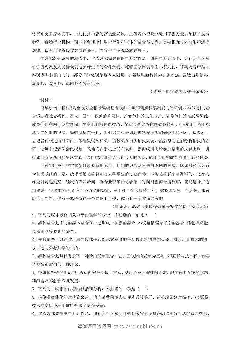 图片[3] - 2020-2021年河南省驻马店市高一语文上学期期末试卷及答案(Word版) - 臻优资源网