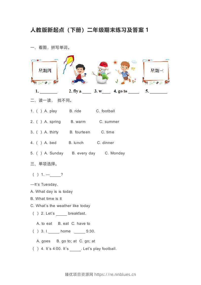 二年级英语下册期末测试(5)（人教版） - 臻优资源网