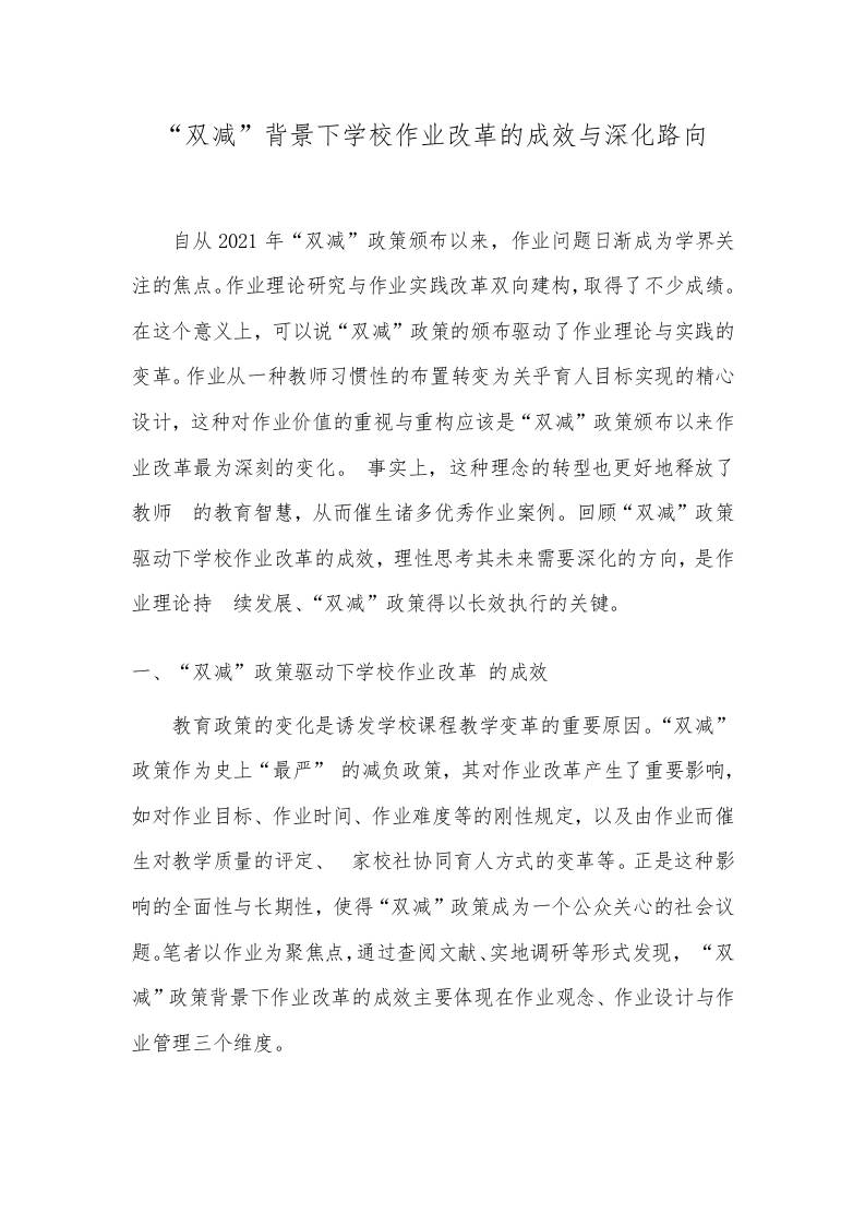 “双减”背景下学校作业改革的成效与深化路向 - 臻优资源网