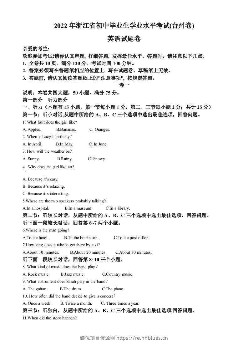 2022年浙江省台州市中考英语真题（空白卷） - 臻优资源网