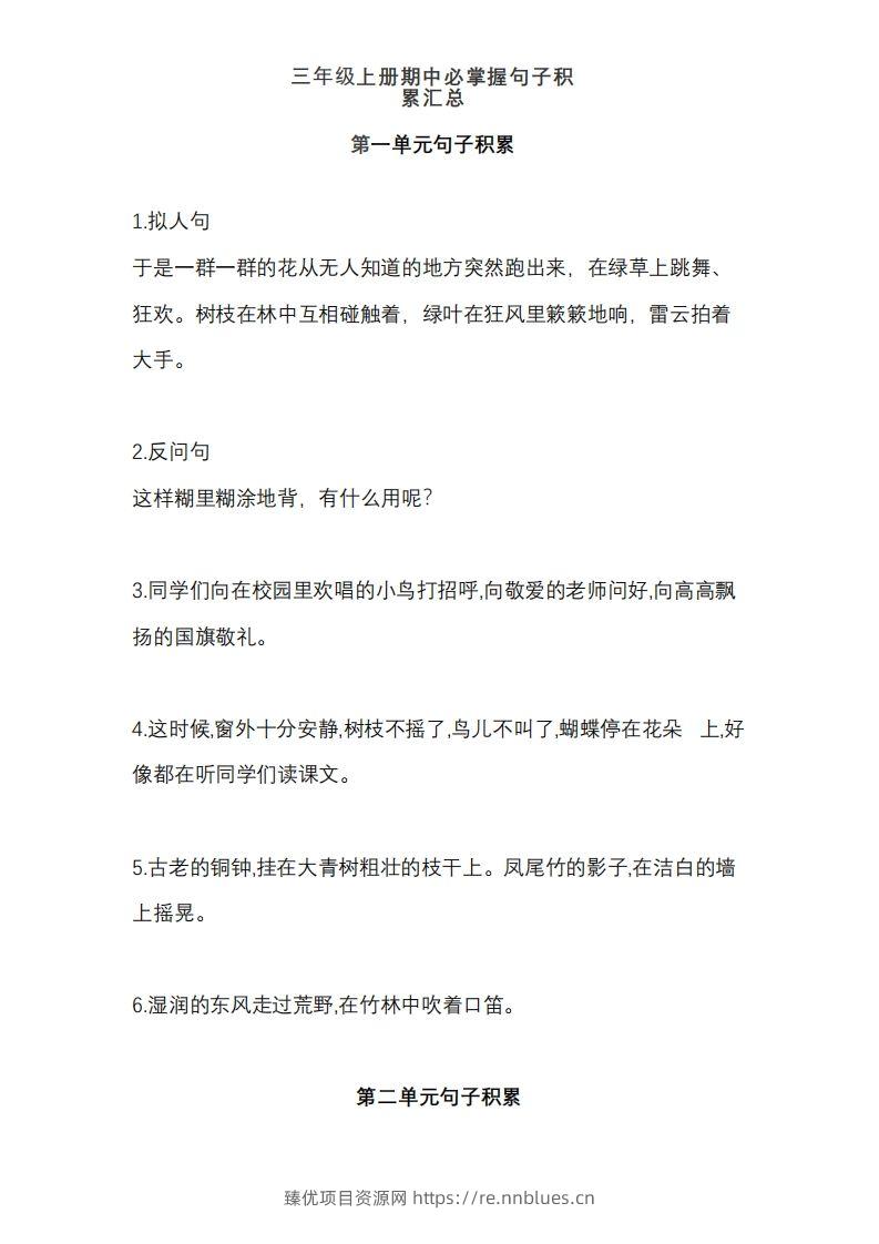 三（上）语文期中必掌握句子积累汇总 - 臻优资源网