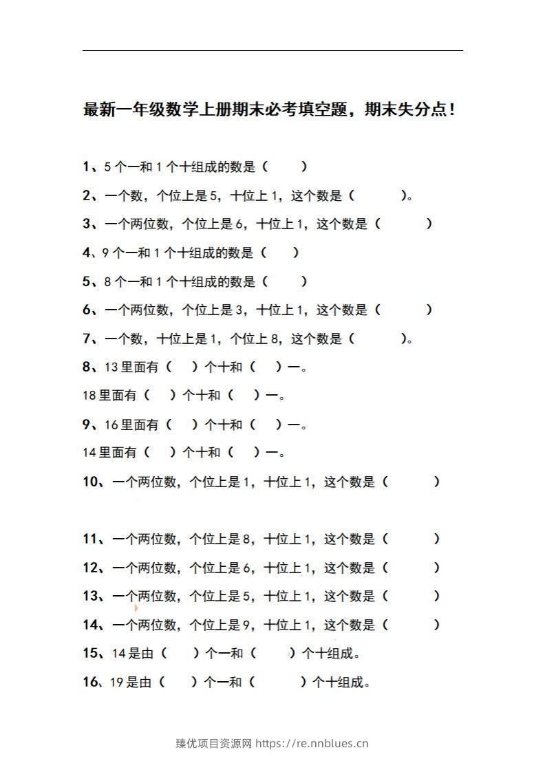 一上数学期末必考填空题，期末失分点！ - 臻优资源网