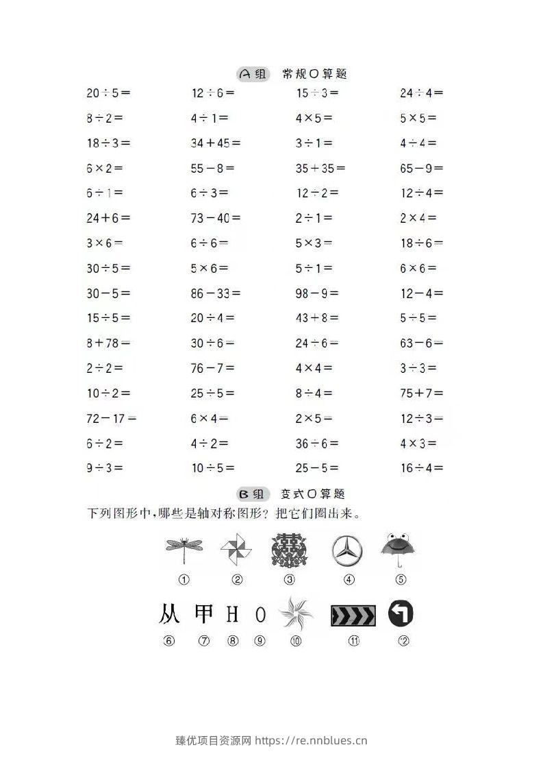 二上数学口算 - 臻优资源网