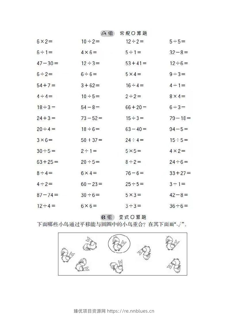 图片[2] - 二上数学口算 - 臻优资源网
