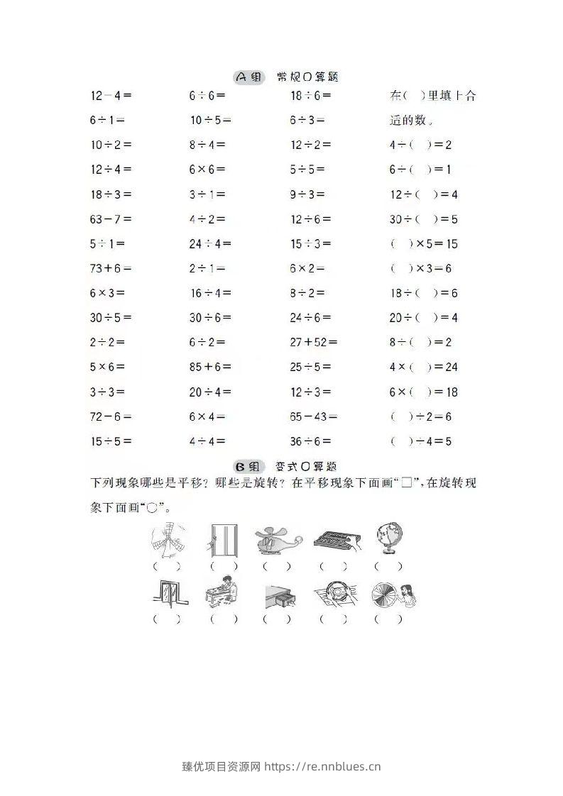 图片[3] - 二上数学口算 - 臻优资源网