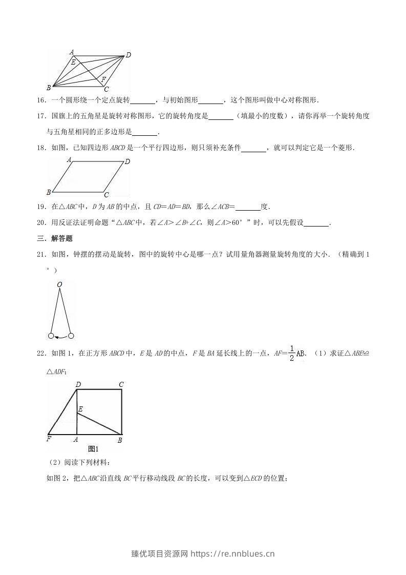 图片[3] - 2020-2021学年苏科版八年级数学下册第9章中心对称图形单元测试卷及答案(Word版) - 臻优资源网