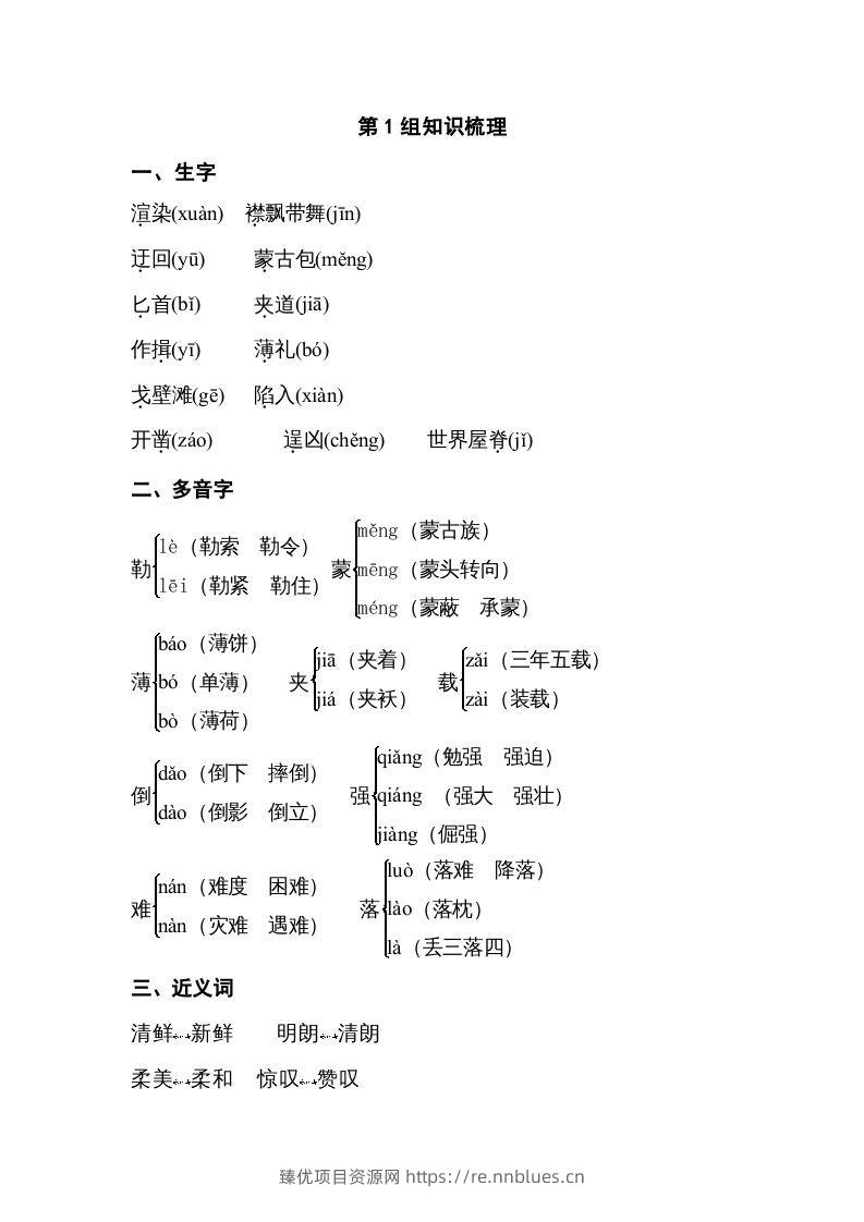 五年级语文下册专项知识梳理（部编版） - 臻优资源网