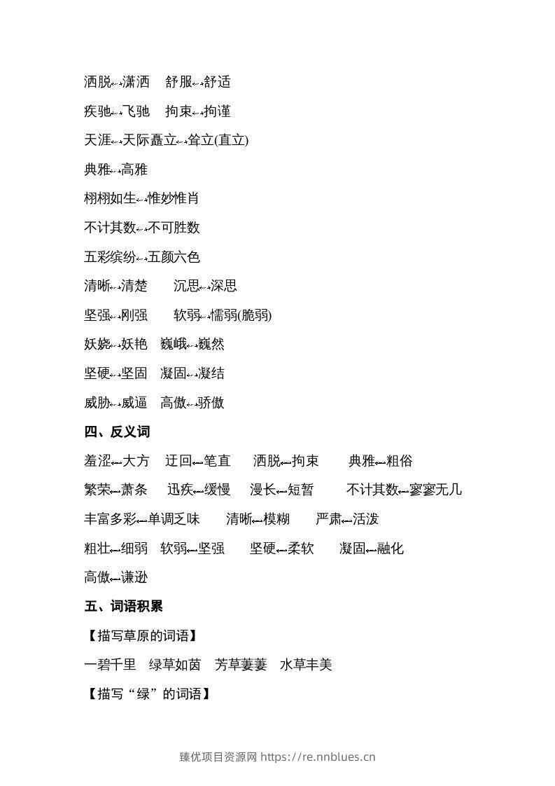 图片[2] - 五年级语文下册专项知识梳理（部编版） - 臻优资源网