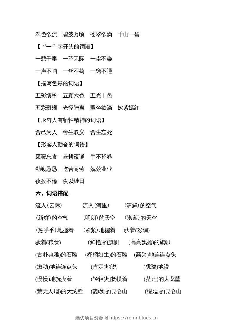 图片[3] - 五年级语文下册专项知识梳理（部编版） - 臻优资源网