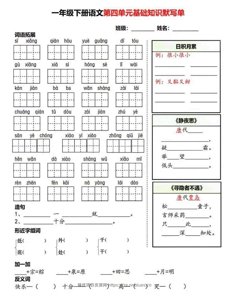 图片[2] - 一年级语文下册默写单 - 臻优资源网