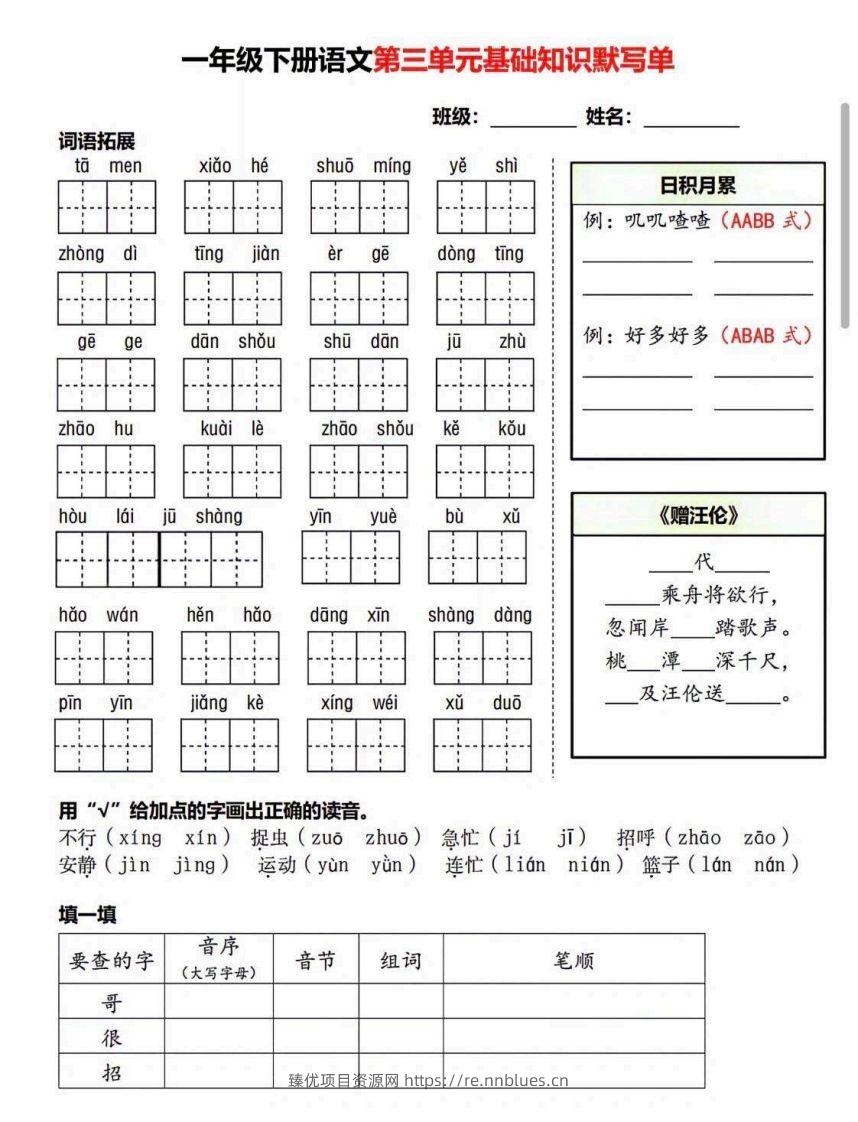 图片[3] - 一年级语文下册默写单 - 臻优资源网