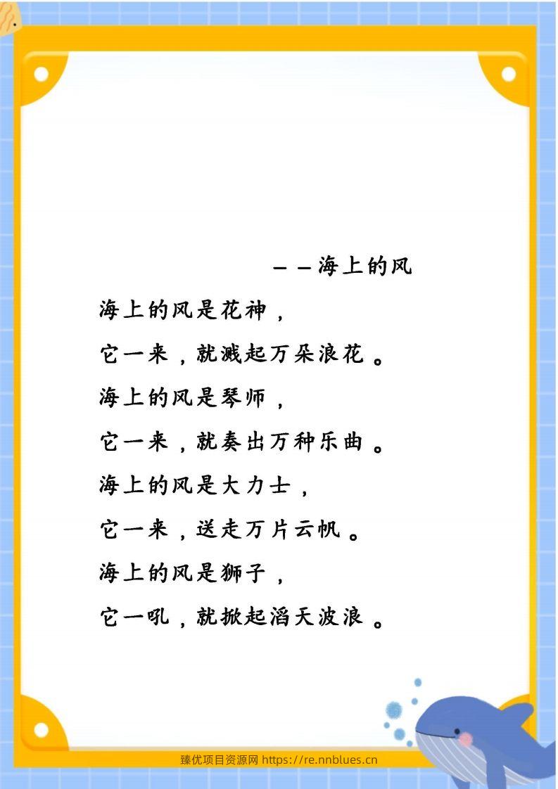 每日晨读素材五二年级语文下册 - 臻优资源网