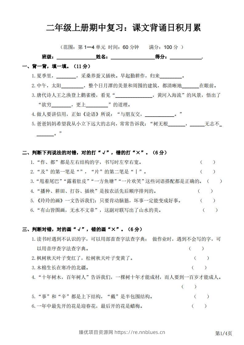 二上语文半期复习：课文背诵日积月累 - 臻优资源网