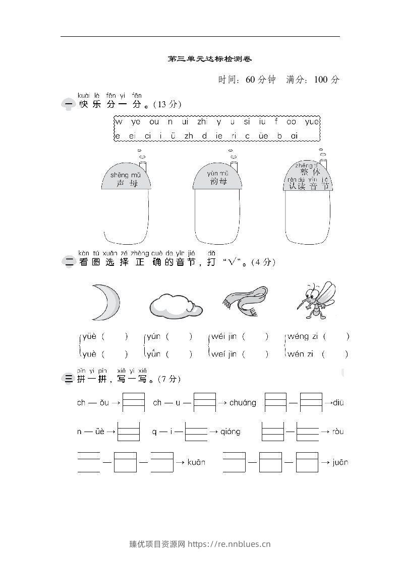 一上语文第三单元检测卷.1 - 臻优资源网