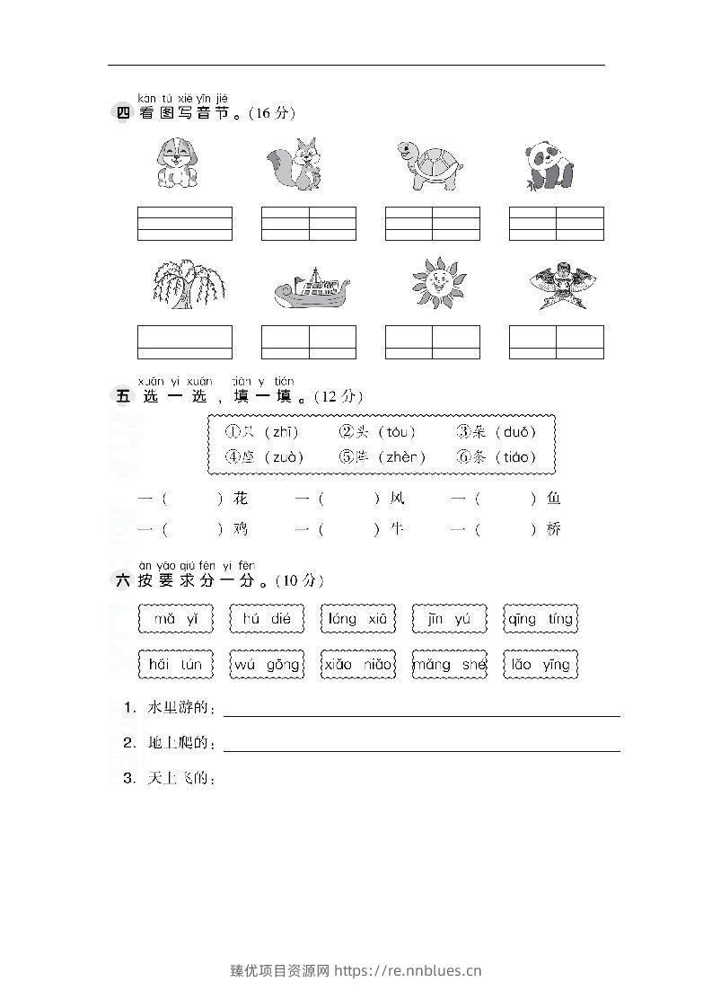 图片[2] - 一上语文第三单元检测卷.1 - 臻优资源网