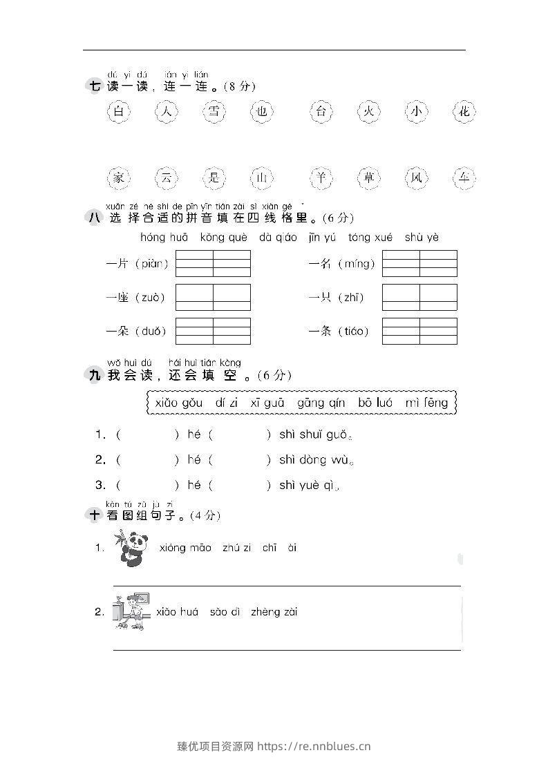 图片[3] - 一上语文第三单元检测卷.1 - 臻优资源网