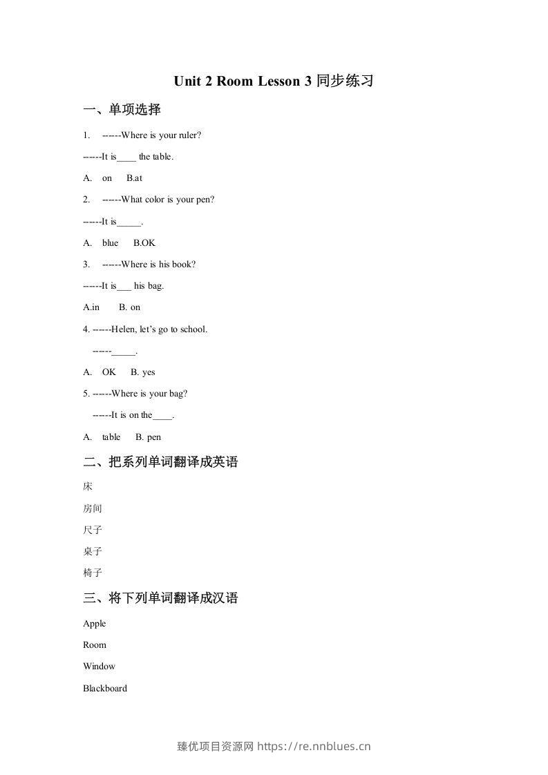 一年级英语下册Unit2RoomLesson3同步练习2 - 臻优资源网