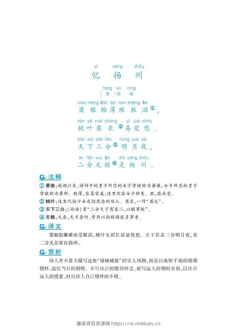 图片[2] - 四上语文课外拓展古诗词 - 臻优资源网
